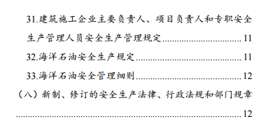 中級注冊安全工程師《安全生產法律法規(guī)》考試大綱（征求意見稿）