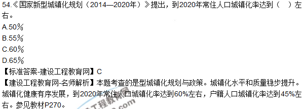 2018咨詢《宏觀經濟與發(fā)展規(guī)劃》試題及答案單選（51-60）