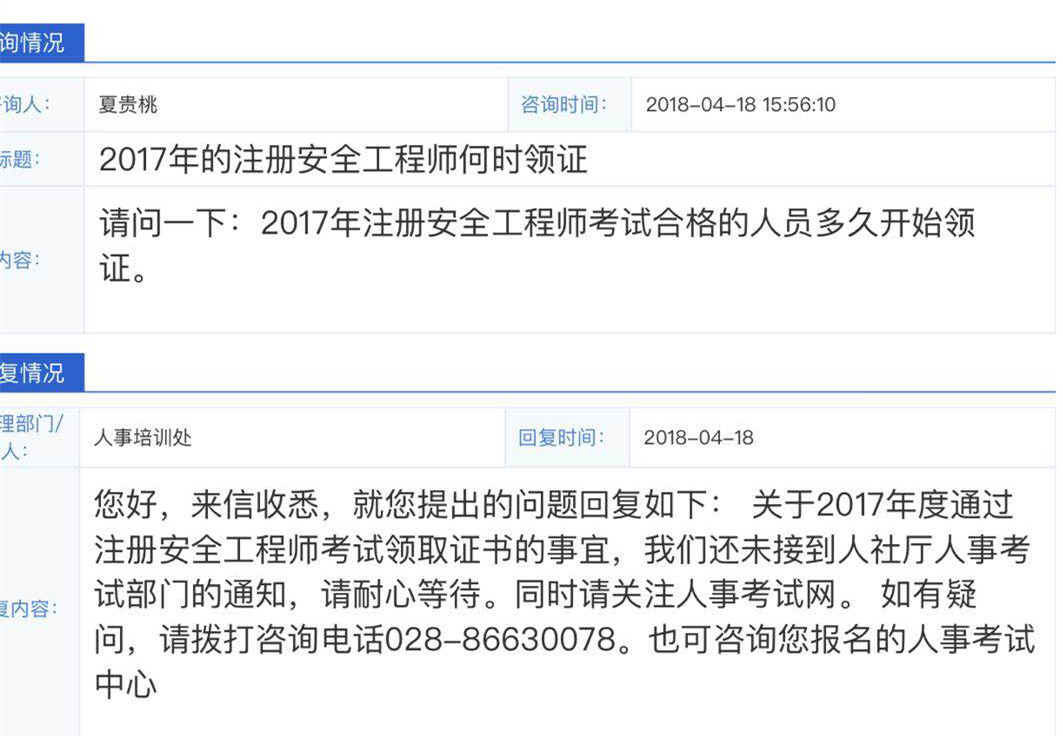 四川2017年安全工程師證書(shū)何時(shí)領(lǐng)??？看看四川安監(jiān)局怎么說(shuō)！