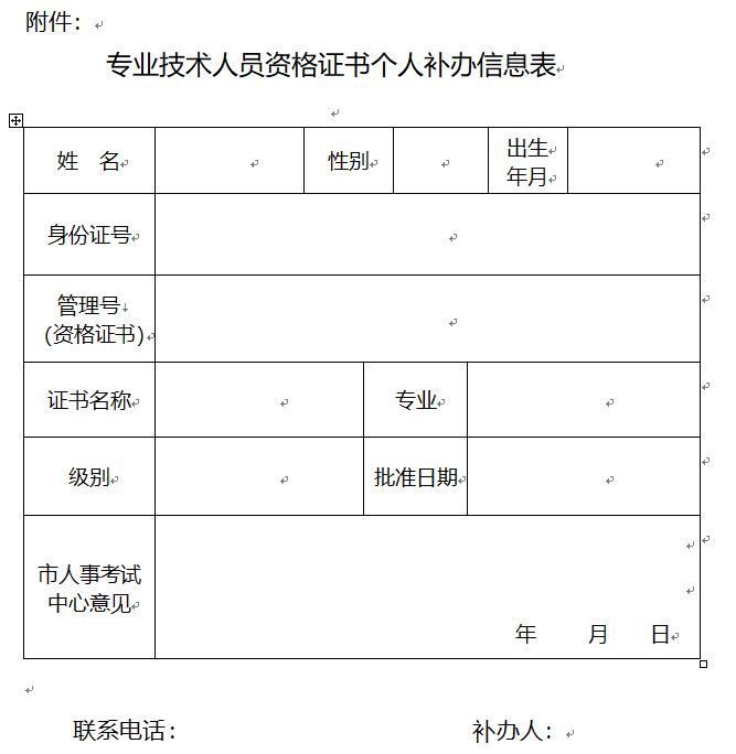 重慶2017年安全工程師要領(lǐng)新版證書啦？