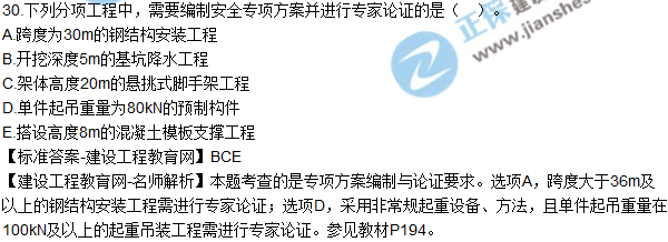 2018年二建《市政工程管理與實務》試題及答案解析（21-30）