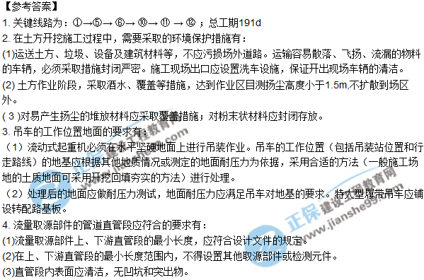 2018年二建《機電工程管理與實務》試題及答案解析