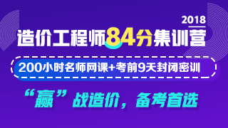 免費(fèi)直播：2018年造價(jià)工程師高頻考點(diǎn)直播開(kāi)課啦！