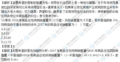 2017房估經營與管理試題6-10