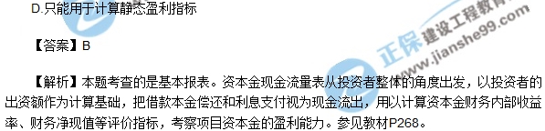 2017年房房地產(chǎn)開發(fā)經(jīng)營(yíng)與管理試題單選26-30