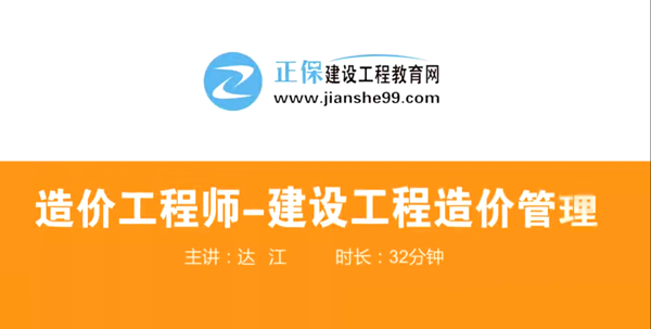 造價(jià)工程師造價(jià)管理哪個(gè)老師講的好？