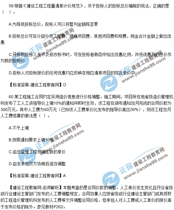 2018工程經濟試題答案及解析51-60
