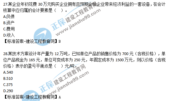 2018一建工程經(jīng)濟試題解析