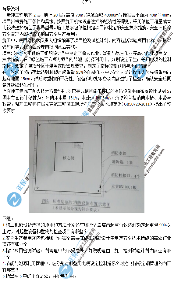 2018年一級建造師《建筑實務》試題答案及解析