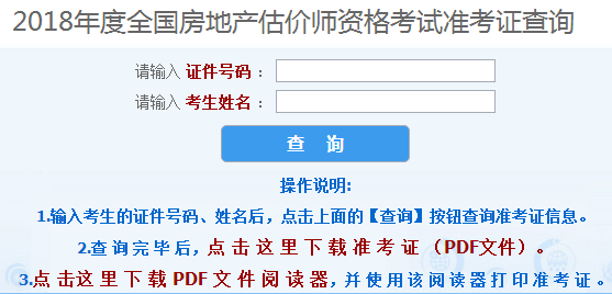 房地產(chǎn)估價師考試準(zhǔn)考證打印