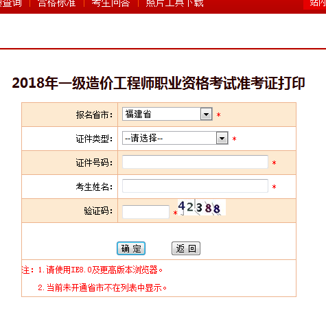 2018一級造價(jià)工程師考試準(zhǔn)考證打印