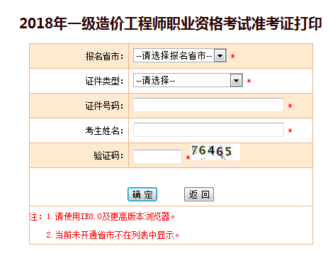 2018造價(jià)工程師考試準(zhǔn)考證打印