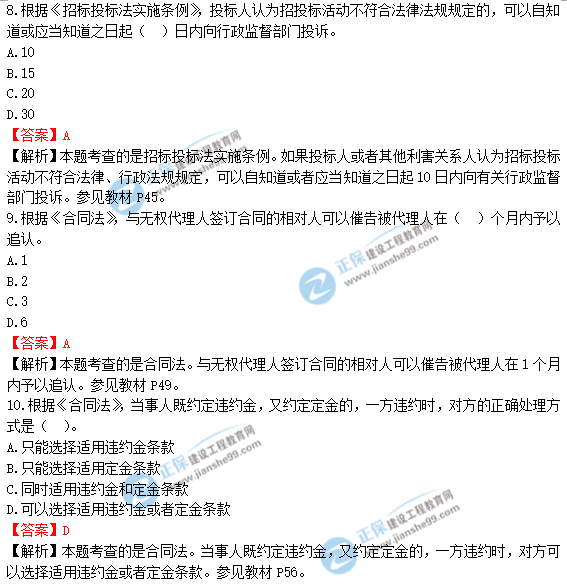 2018年一級造價工程師《建設(shè)工程造價管理》答案及解析