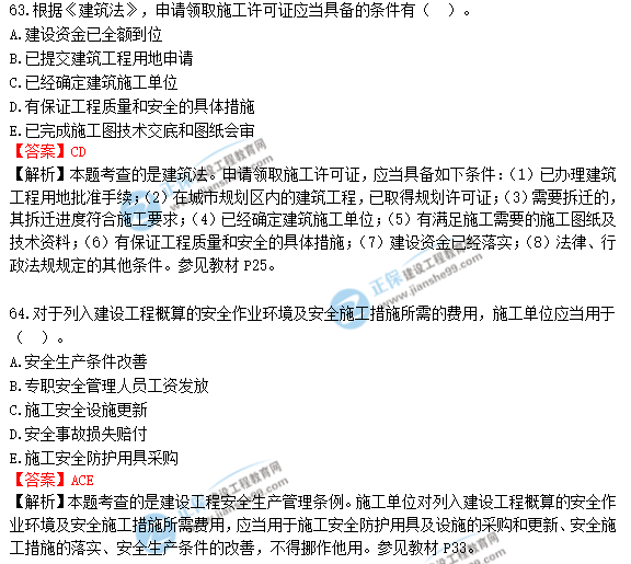2018年一級造價(jià)工程師《建設(shè)工程造價(jià)管理》試題及答案解析