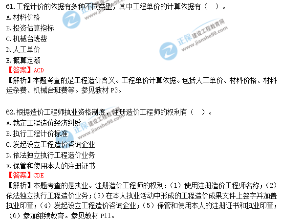 2018年一級造價(jià)工程師《建設(shè)工程造價(jià)管理》試題及答案解析