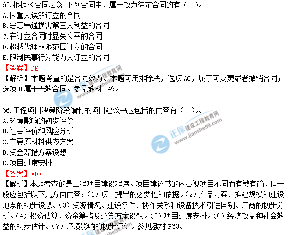 2018年一級造價(jià)工程師《建設(shè)工程造價(jià)管理》試題及答案解析
