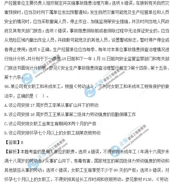 2018安全工程師《安全生產(chǎn)法及相關法律知識》試題及答案解析