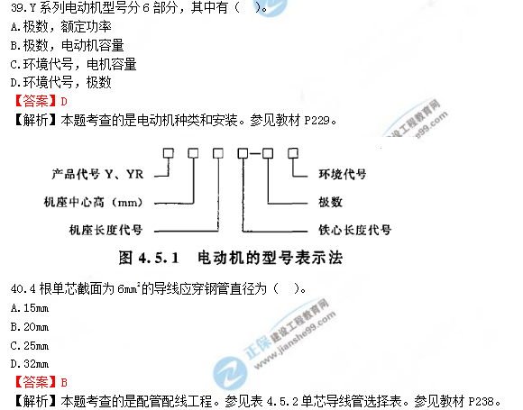 2018年一級(jí)造價(jià)工程師安裝計(jì)量試題及答案解析
