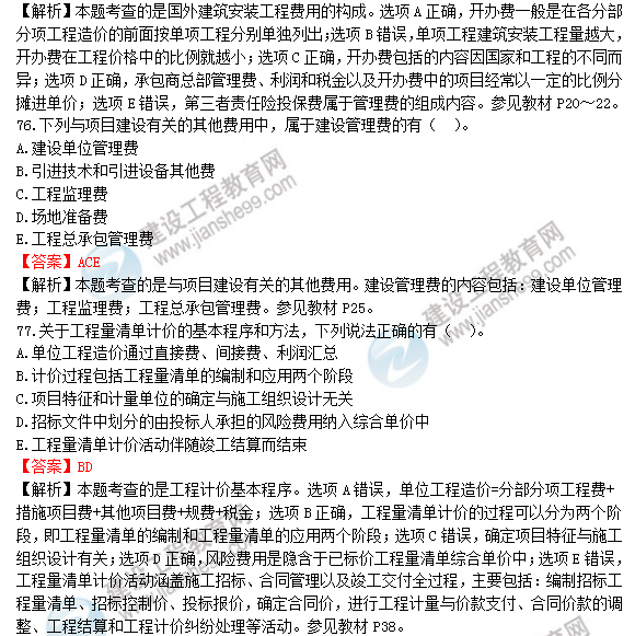 2018年一級(jí)造價(jià)工程師工程計(jì)價(jià)試題及答案解析