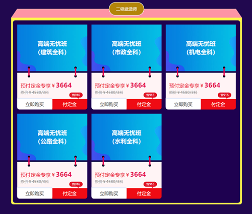 雙十一 二級(jí)建造師驚喜好禮