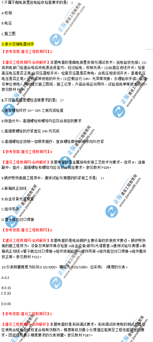 2018年廣東、海南一級建造師《機電工程實務》試題答案及解析