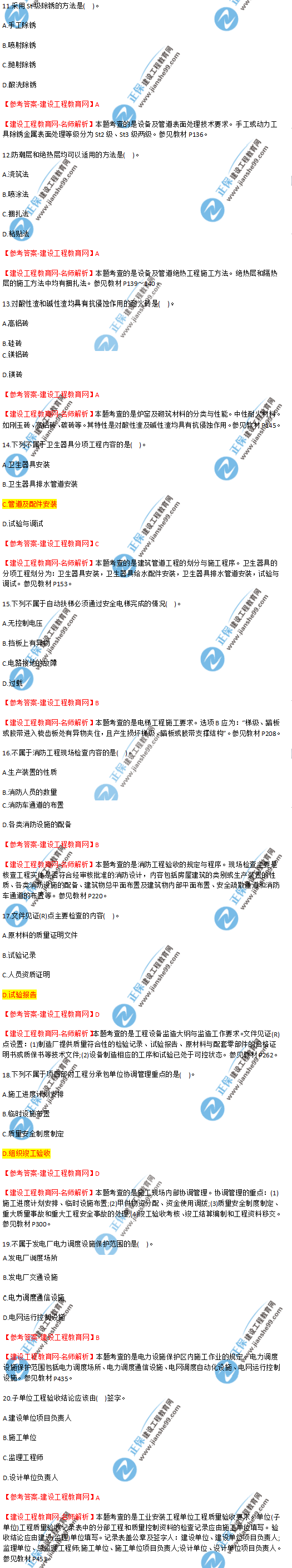 2018年海南、廣東一級建造師補考《機電工程管理與實務(wù)》試題答案及解析(11--20)