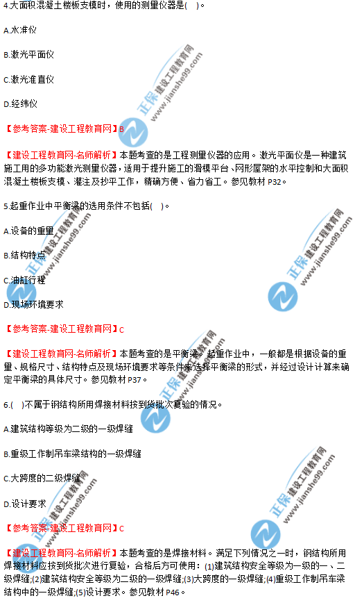 2018年廣東、海南一級建造師《機電工程實務》試題答案及解析
