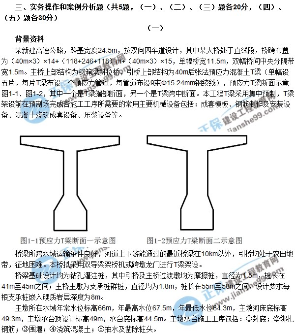 2018年廣東、海南一級建造師《公路工程實務》試題答案及解析