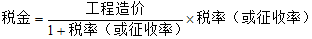 一級(jí)建造師考試工程經(jīng)濟(jì):建筑安裝工程費(fèi)用計(jì)算方法