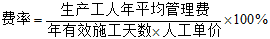 一級(jí)建造師考試工程經(jīng)濟(jì):建筑安裝工程費(fèi)用計(jì)算方法
