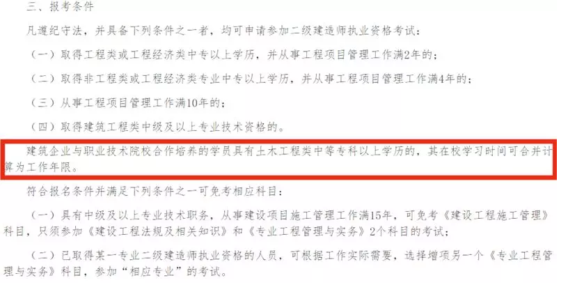 2019年在校生是不是也能報(bào)考二建考試，工作年限不要求了？