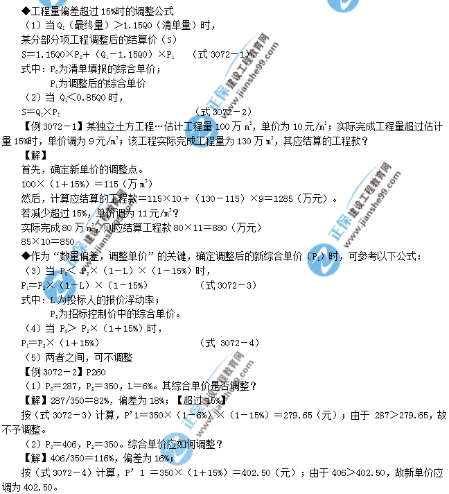 一級建造師考試計(jì)量與支付:合同價(jià)款調(diào)整