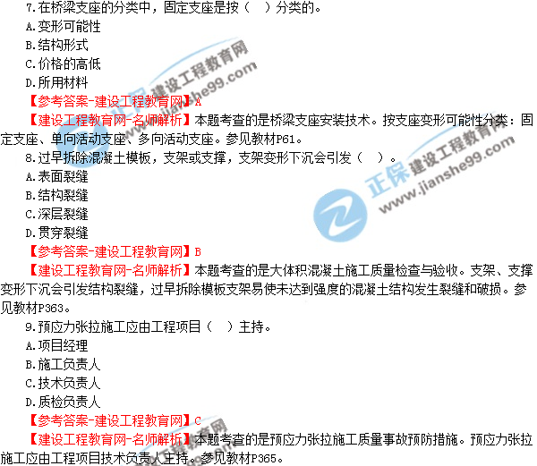 2018年廣東、海南一級建造師《市政公用工程實務(wù)》試題答案及解析