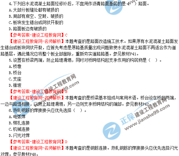 2018年廣東、海南一級建造師《市政公用工程實務(wù)》試題答案及解析