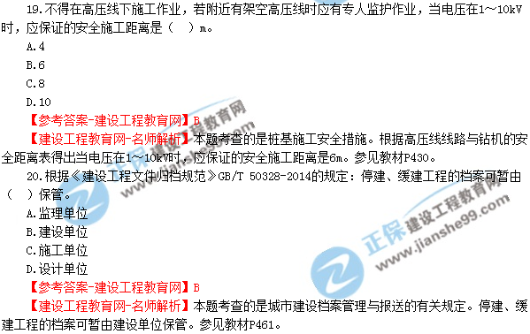 2018年廣東、海南一級建造師《市政公用工程實務(wù)》試題答案及解析