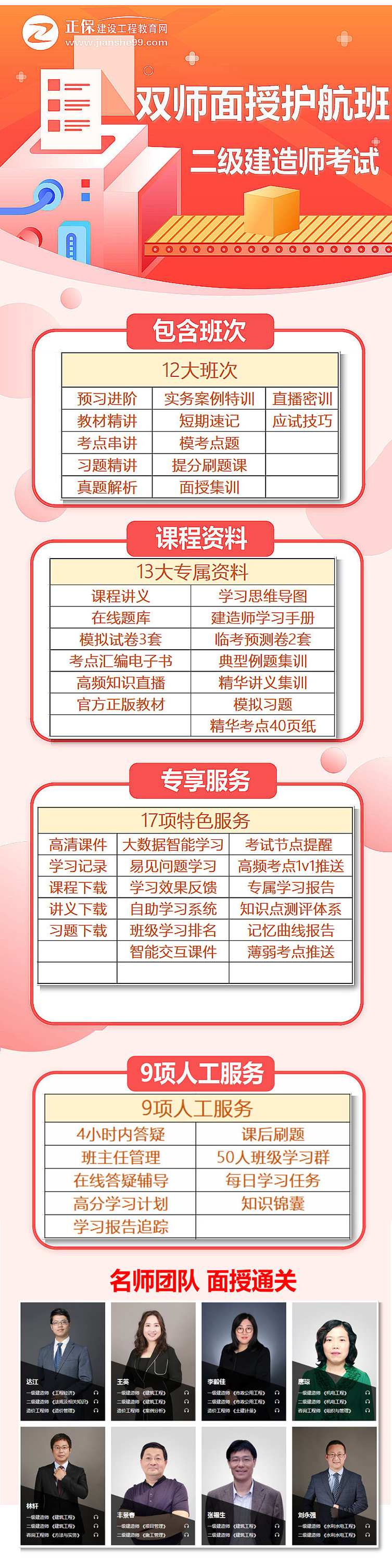 二級建造師雙師面授護航班