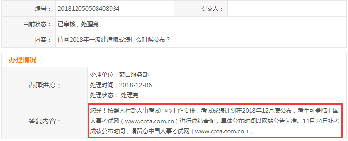 【一建成績】2018年一建考試成績12月底公布,預(yù)約查成績