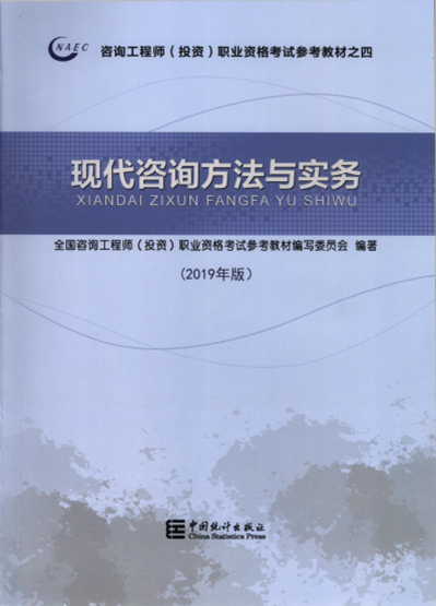 2019年咨詢工程師考試教材和大綱
