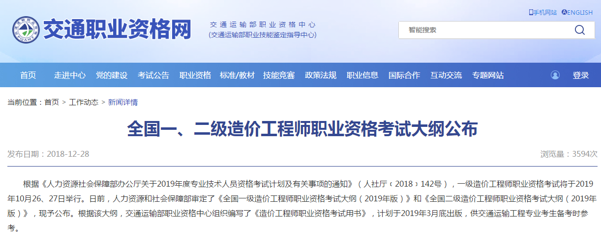 全國一、二級造價工程師職業(yè)資格考試大綱