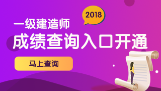 等啊等！一建出分，網(wǎng)校學(xué)員頻傳喜訊!