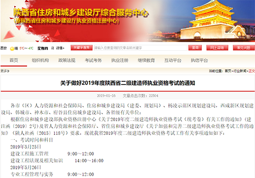 2019年陜西二級建造師報(bào)名時(shí)間公布