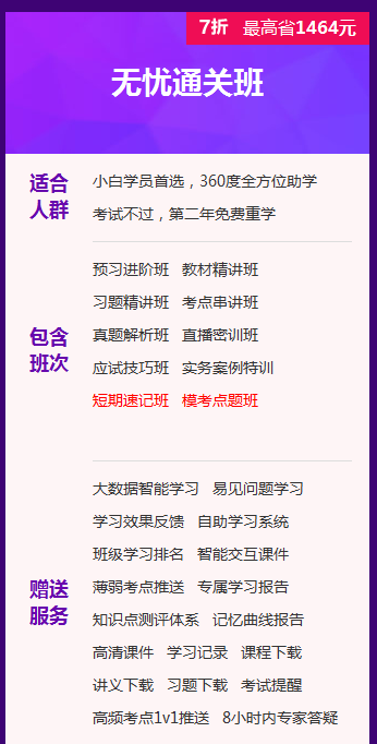 幫你省錢，二建好課無憂直達(dá)班在報(bào)名季現(xiàn)推出7折優(yōu)惠