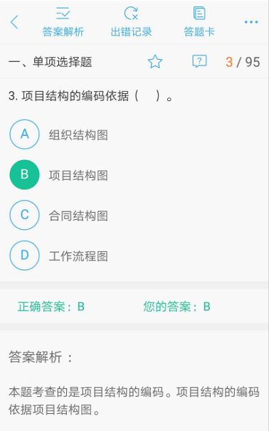 2019年二建考點(diǎn)匯編電子書簡介