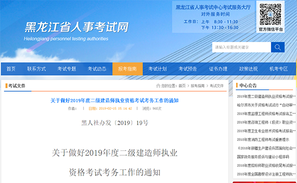 黑龍江2019年二級建造師報(bào)名時(shí)間公布