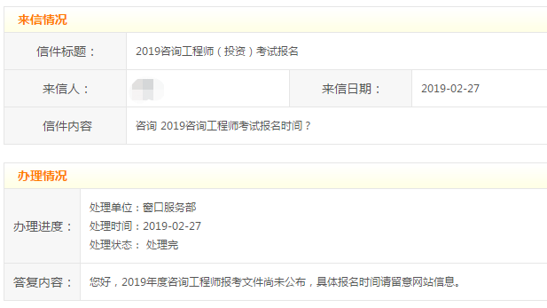 廣東東莞咨詢工程師考試報名時間