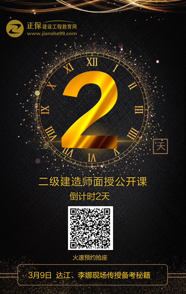 二建,達(dá)江、李娜二建面授體驗(yàn)課程倒計(jì)時(shí)預(yù)約還剩2天