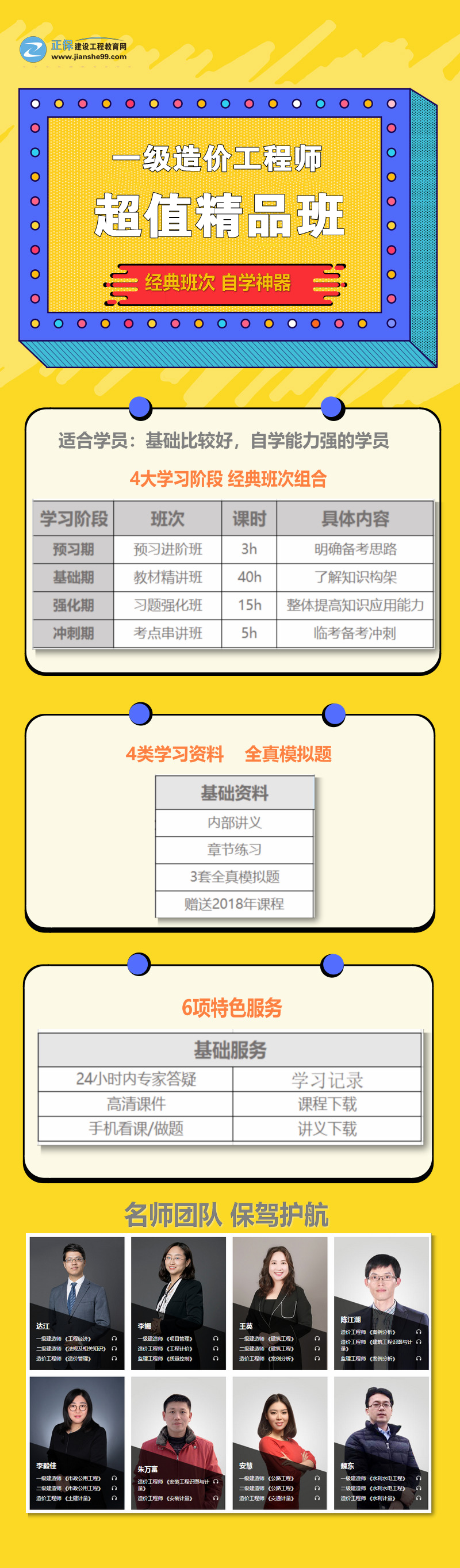 一級造價工程師超值精講班 一級造價工程師超值精品班