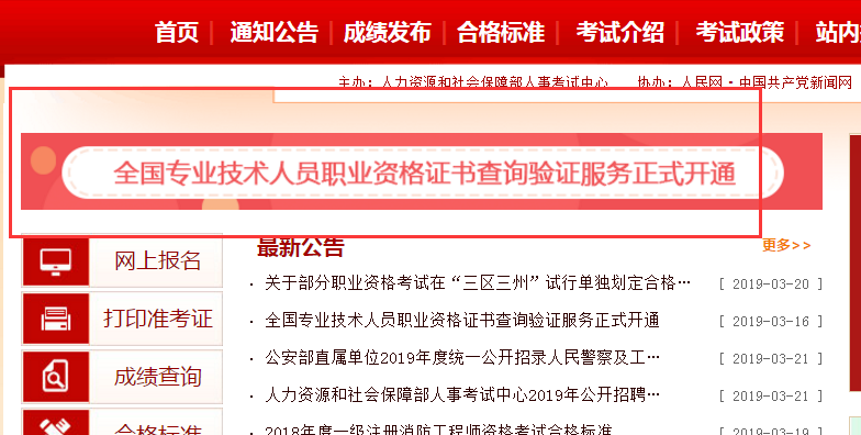 全國專業(yè)技術(shù)人員職業(yè)資格證書查詢