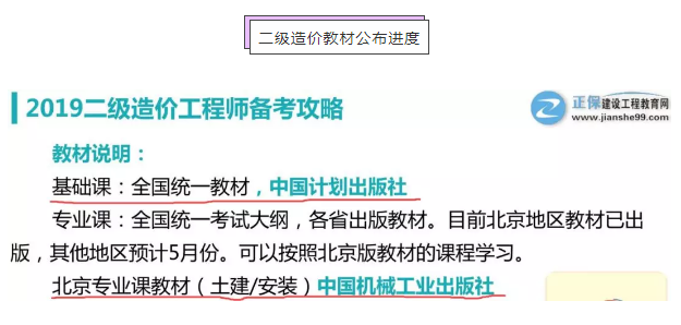 二級造價教材公布進(jìn)度 