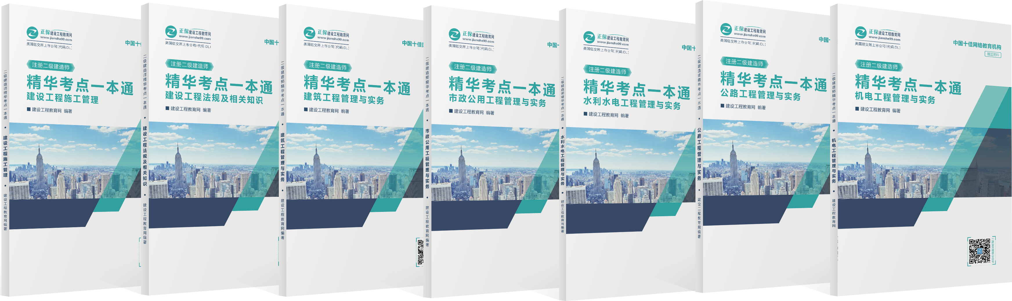 2019年二級建造師